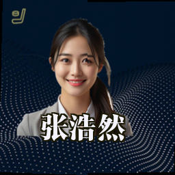 张浩然