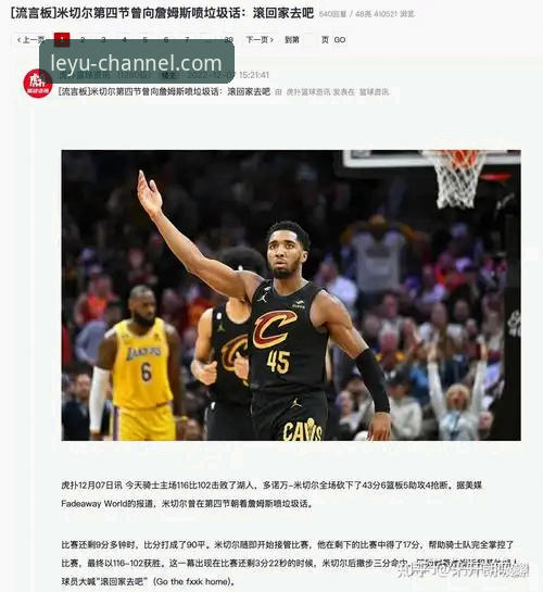 骑士惨败湖人深度分析：阿特金森赛后全面复盘攻防短板，乐鱼体育平台数据洞察比赛关键